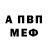 АМФЕТАМИН Розовый Fomenko Andrey