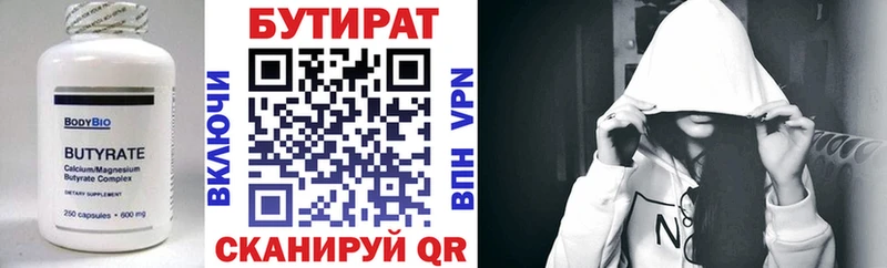 Бутират 1.4BDO  Туапсе 