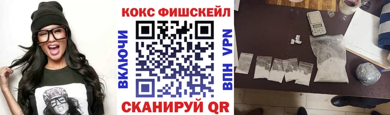 КОКАИН Fish Scale  Туапсе 