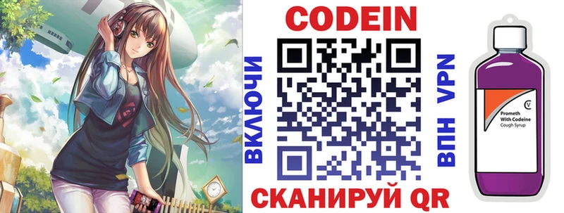 Кодеин напиток Lean (лин) Туапсе